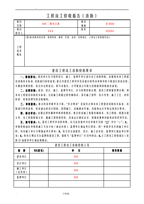 工程竣工验收报告(消防)模板