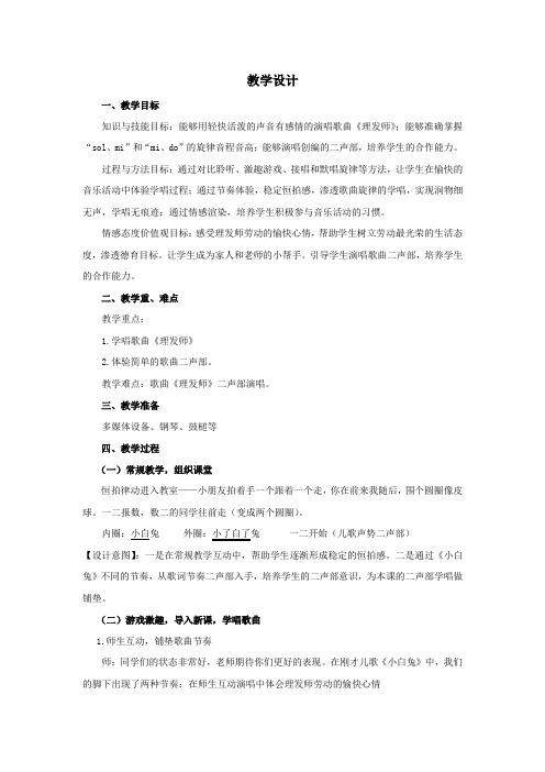 小学音乐_《理发师》教学设计学情分析教材分析课后反思