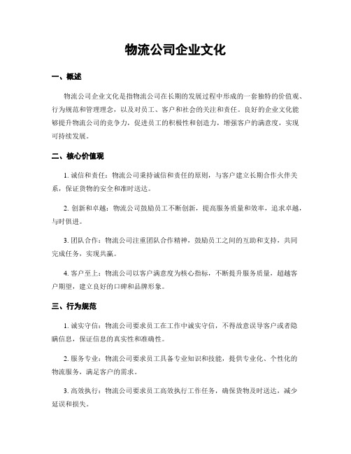 物流公司企业文化