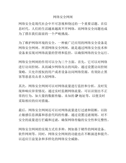 网络安全网闸