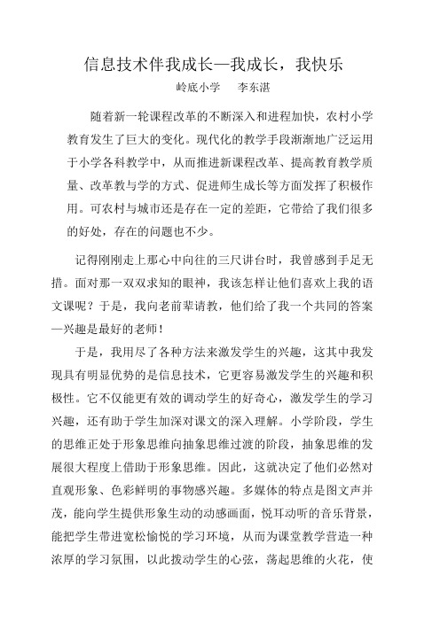 信息技术伴我成长——我成长-我快乐