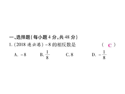 秋七年级数学华师大上册课件:第1~2章 《有理数》单元检测题(共35张PPT)