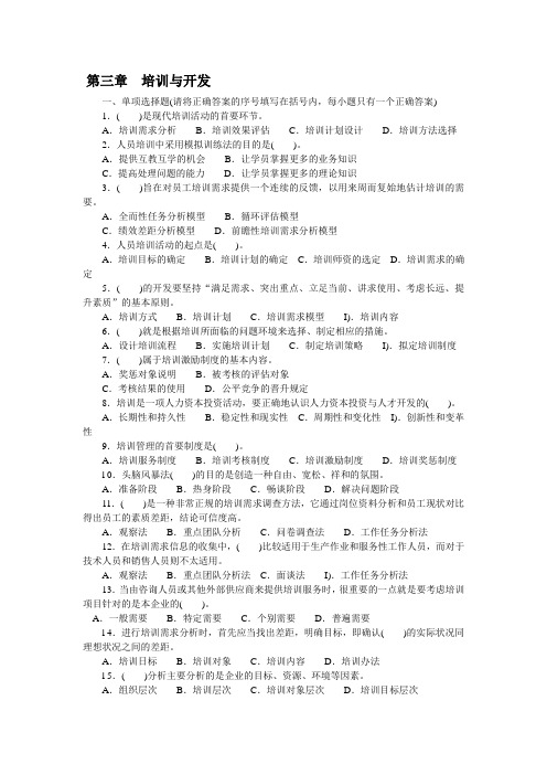 人力资源3级第三章__培训与开发