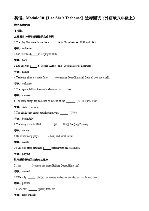 英语 module 10《lao she’s teahouse》达标测试(外研版八年级上).doc