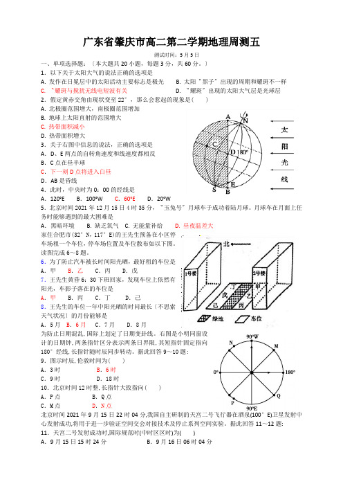 广东省肇庆市高二第二学期地理周测五