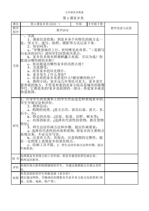 湘版五年级下册美术教案(有教学反思)