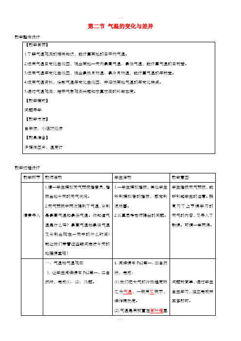 七年级地理上册 4.2气温的变化与差异教学设计 (新版)商务星球版