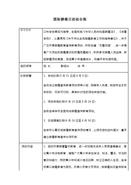 国际禁毒日活动台账