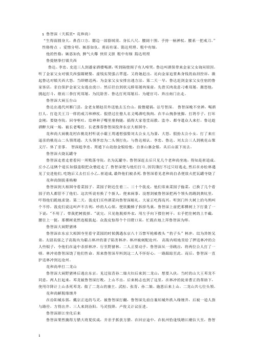 超全水浒传主要人物情节概括解析