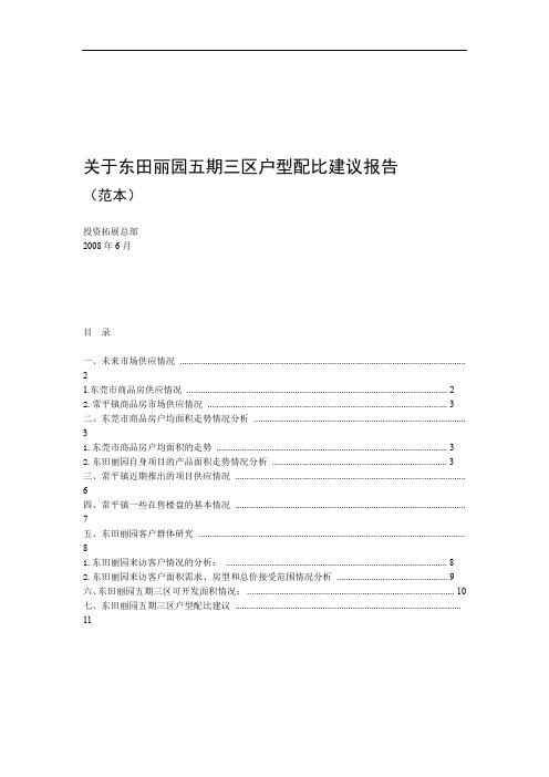 户型配比建议样本全解