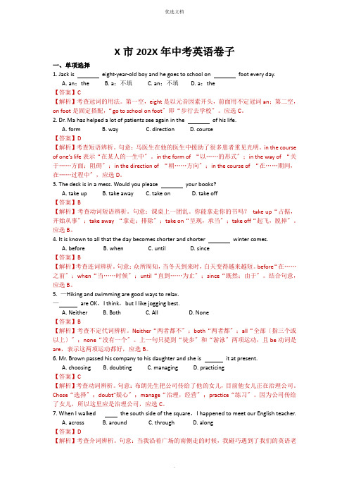 真题南通市中考英语试卷含答案解析