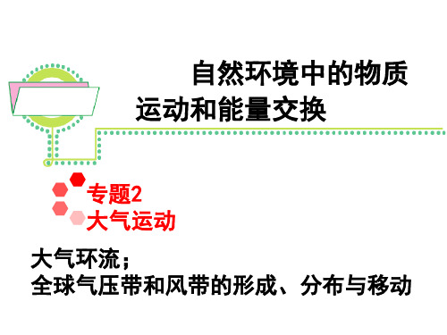 三圈环流(高三一轮复习9)