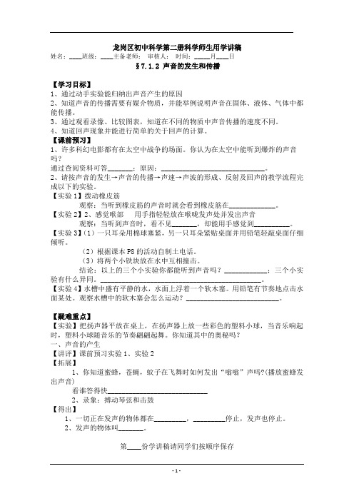 §7.1.2 声音的发生和传播