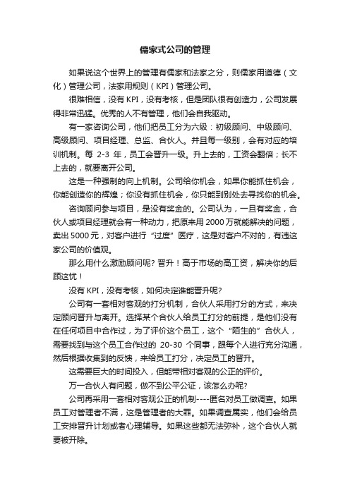 儒家式公司的管理