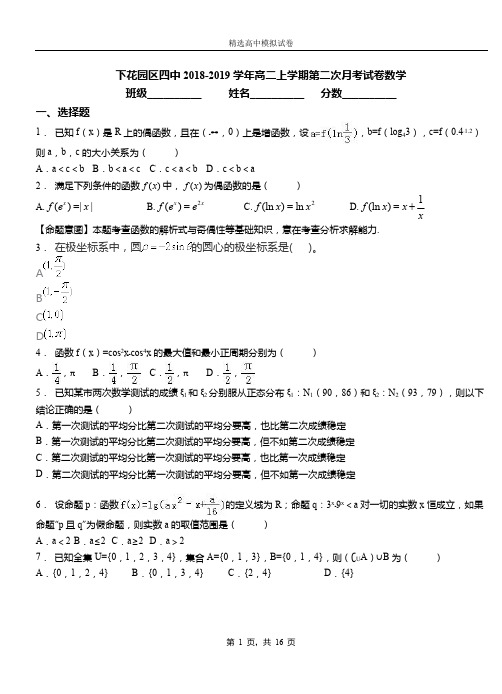 下花园区四中2018-2019学年高二上学期第二次月考试卷数学