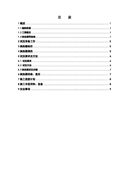 换热器试压方案全