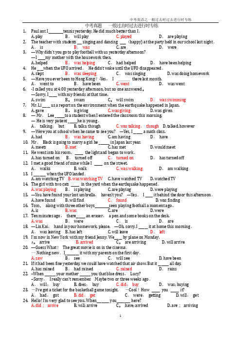 中考英语之一般过去时和过去进行时练习及答案