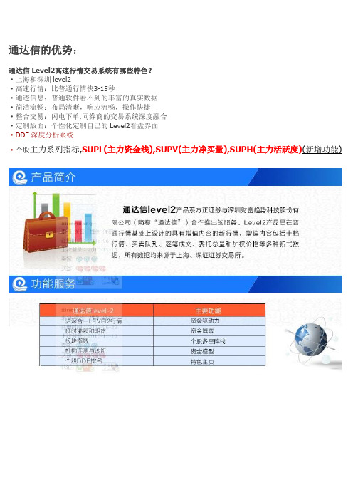 通达信的优势