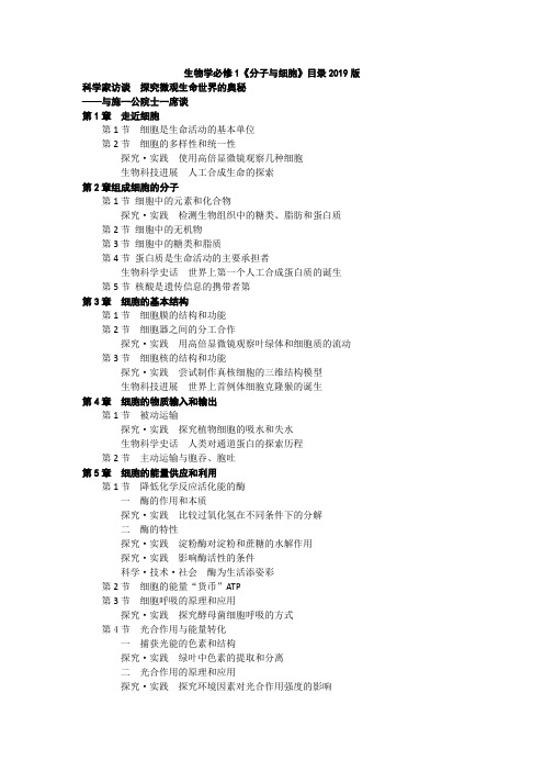 高中生物学教材目录2019版