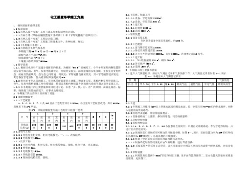 化工装置冬季施工方案