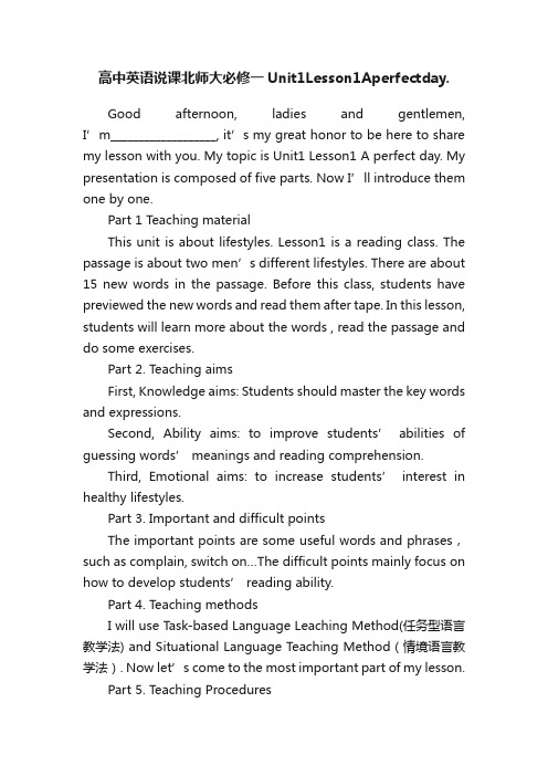 高中英语说课北师大必修一Unit1Lesson1Aperfectday.