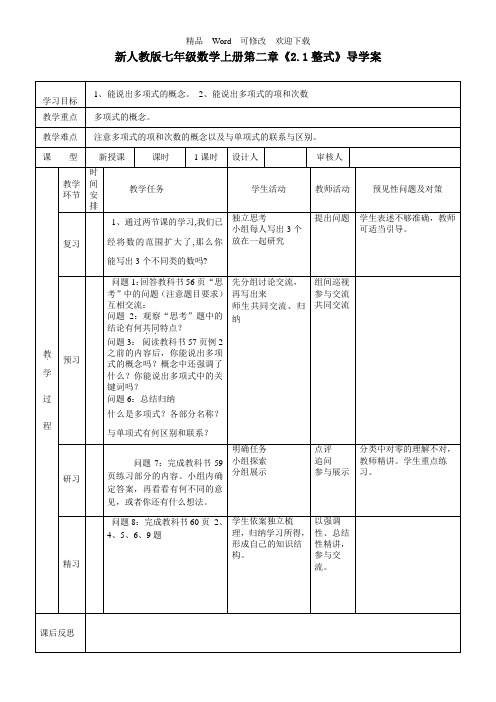 新人教版七年级数学上册第二章《2.1整式》导学案1