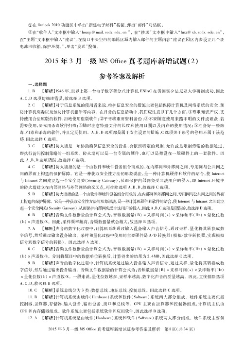 2015年3月一级MSOffice真考题库新增试题(2)参考