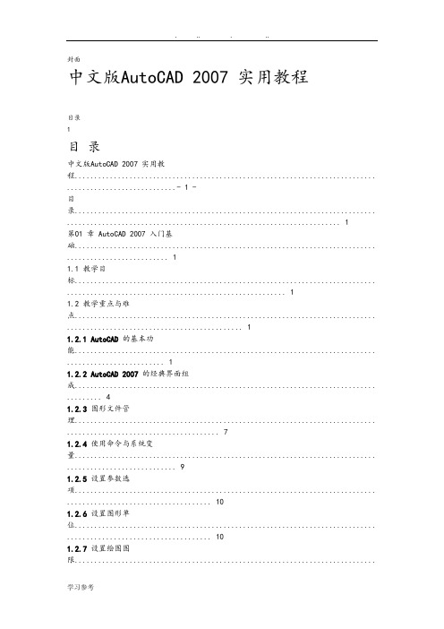 cad2007基础教程(详细)
