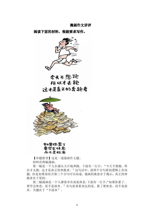 2023届高高三漫画作文“坚持与停止”审题指导及优秀范文汇编