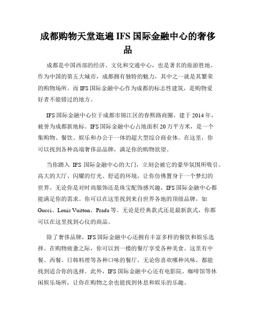 成都购物天堂逛遍IFS国际金融中心的奢侈品