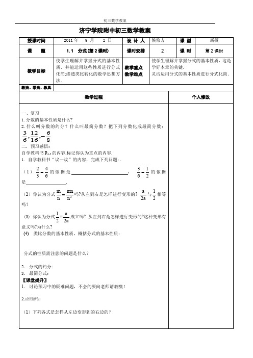 鲁教版八年级上分式2