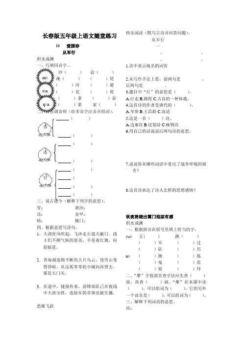 长春版五年级上语文随堂练习及答案-11 从军行