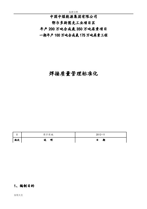 焊接高质量管理系统实用标准化