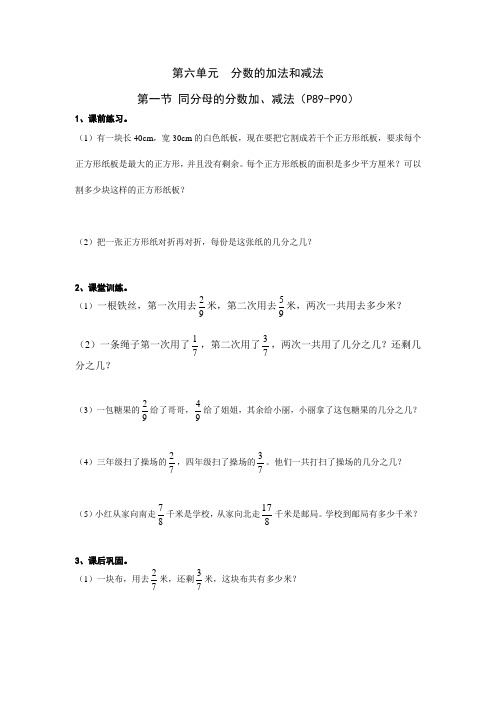 五年级下册数学试题   第六单元应用题专题训练 人教新课标(Word含答案)