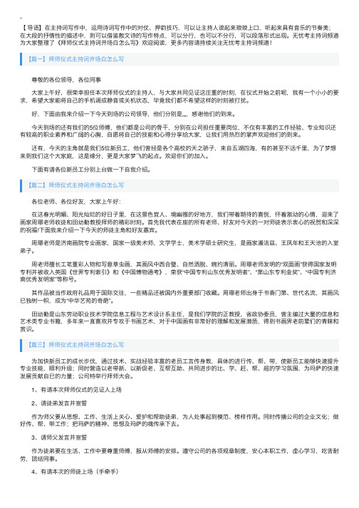 拜师仪式主持词开场白怎么写