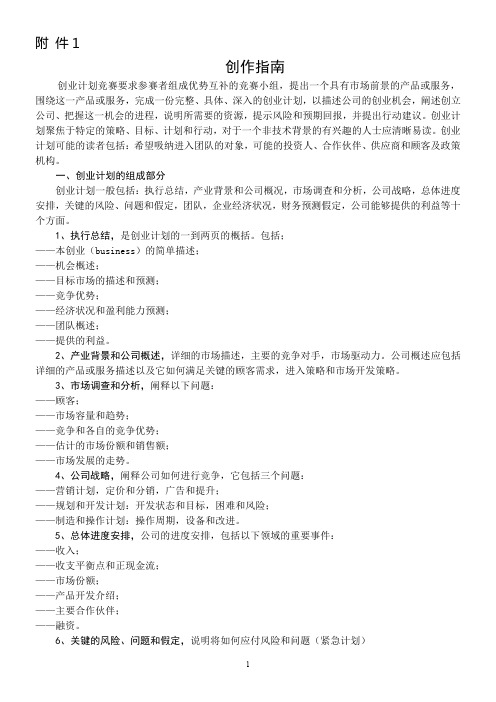 大学生创业指南