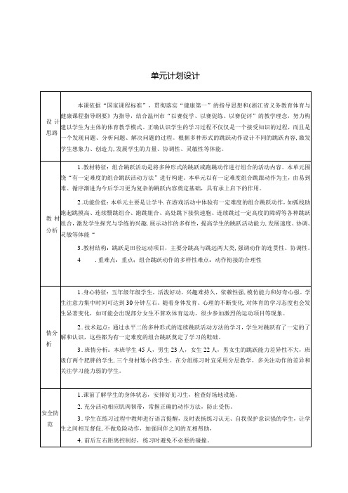 小学体育教学：《组合跳跃练习方法 1：连续跨步跳》