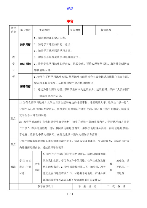 七年级地理上册 序言教案 (新版)新人教版-(新版)新人教版初中七年级上册地理教案