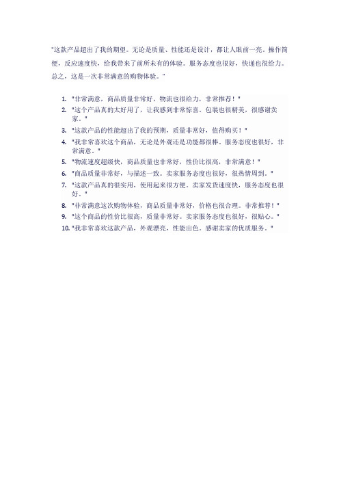 好评评价语大全100字