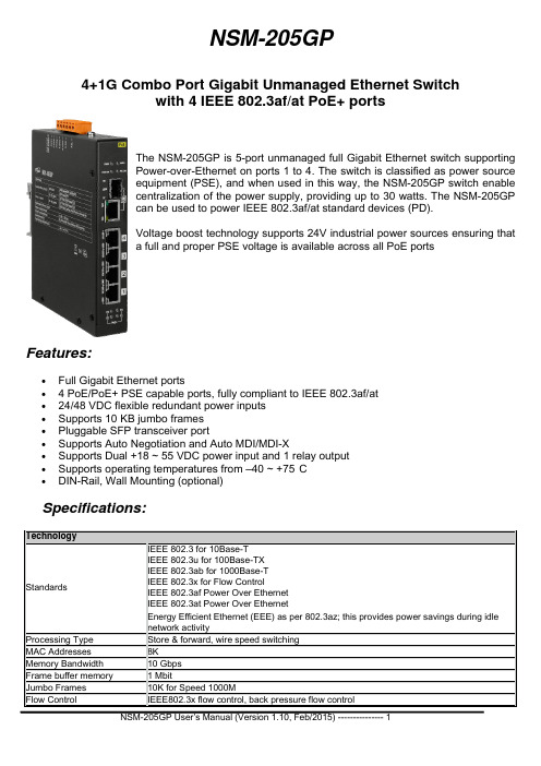 NSM-205GP 5-Port 无管理全吉比特以太网开关 功能说明书