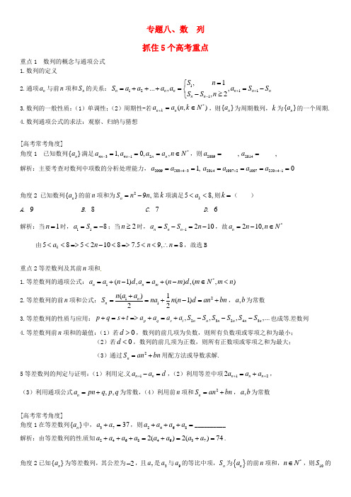 贵州省凯里市第一中学高三数学一轮总复习 专题八 数列