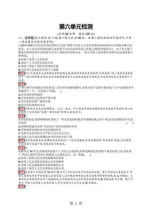 2018-2019学年新版高中历史人教版必修2单元检测：第六单元世界资本主义经济政策的调整