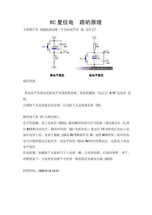 RC复位电路的原理