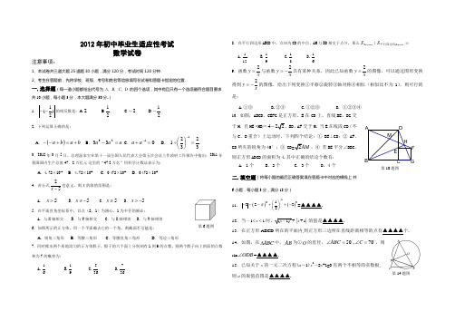 2012年适应性考试数学试题