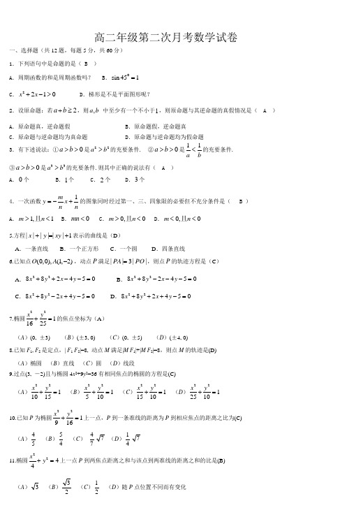 高二年级第二次月考数学试卷