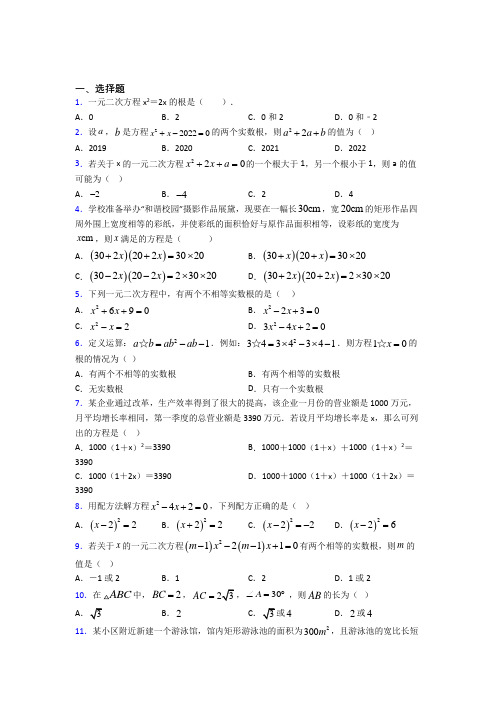 (常考题)北师大版初中数学九年级数学上册第二单元《一元二次方程》测试卷(包含答案解析)(2)