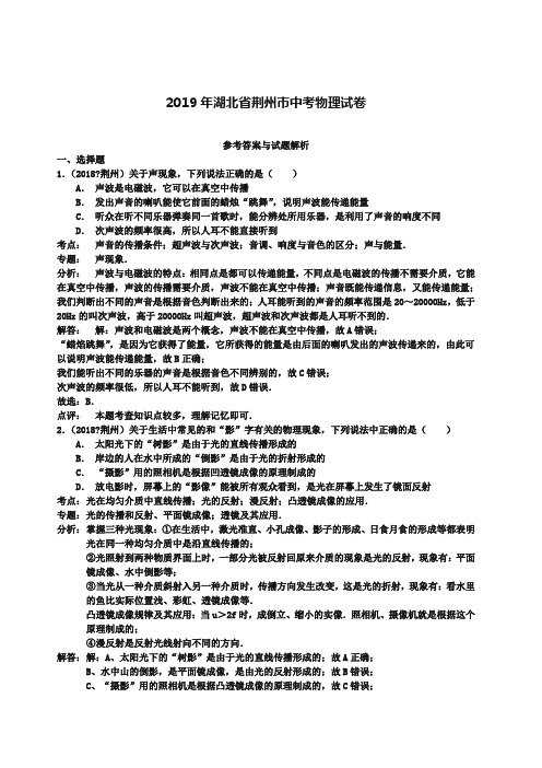 湖北省荆州市年中考物理试卷版含解析