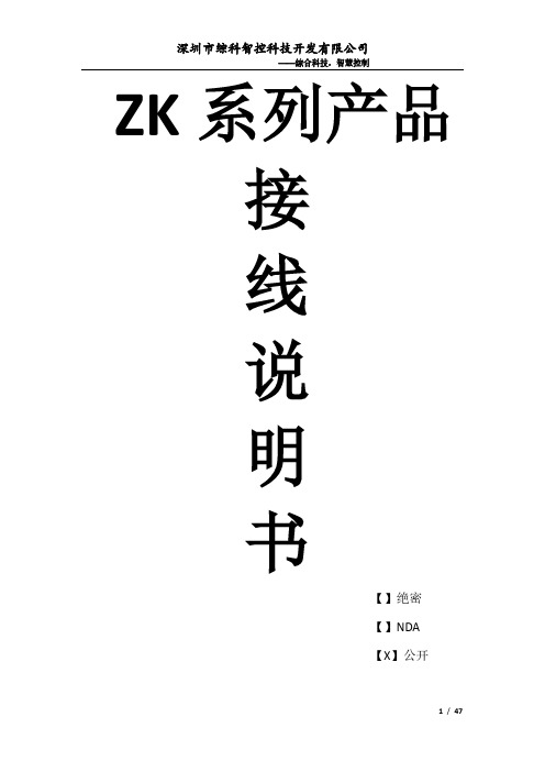 ZK 系列产品 接线说明书