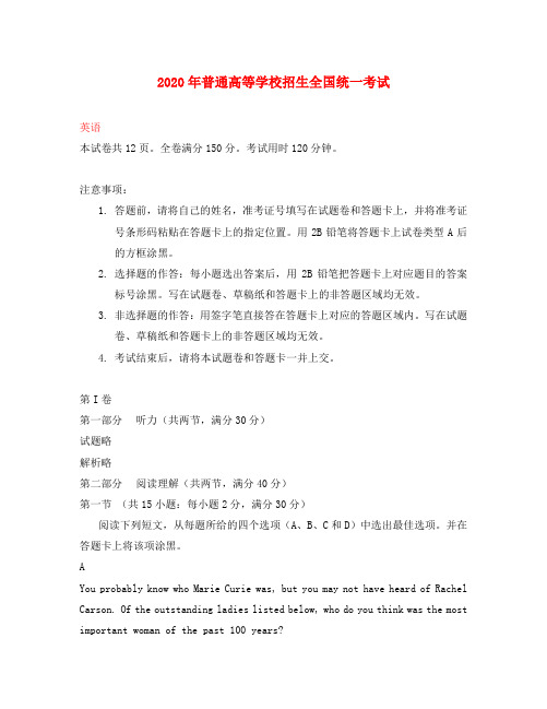 2020年普通高等学校招生全国统一考试英语试题(全国卷1,参考版解析)