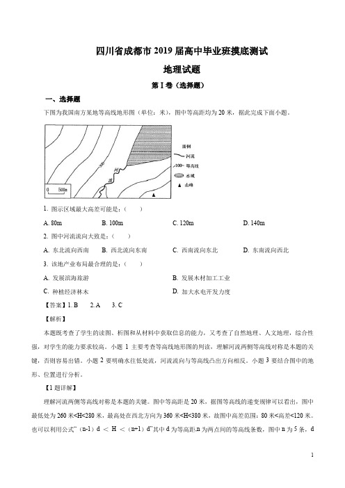 四川省成都市2019届高中毕业班摸底测试地理试题(解析版)